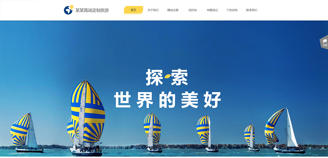 (帶手機(jī)版數(shù)據(jù)同步)自適應(yīng)旅游風(fēng)景類(lèi)黃色通用網(wǎng)站模板