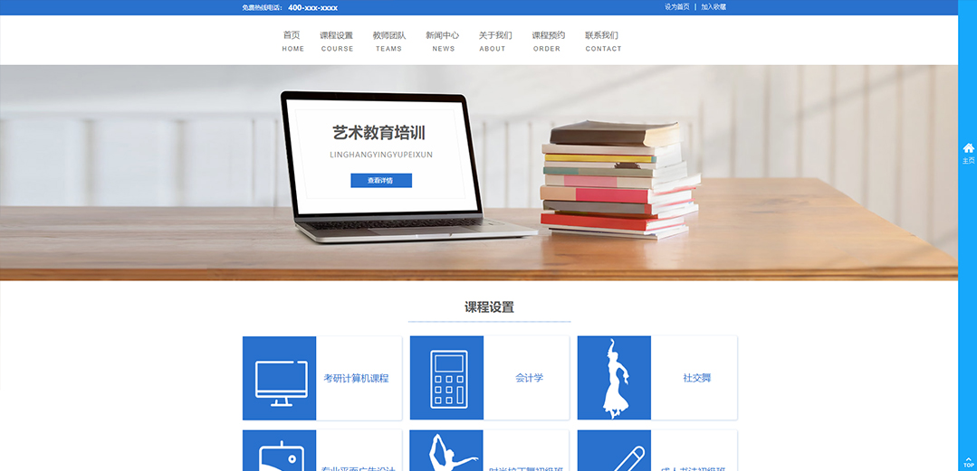 (帶手機版數(shù)據(jù)同步)自適應(yīng)教育培訓(xùn)類藍(lán)色通用網(wǎng)站模板