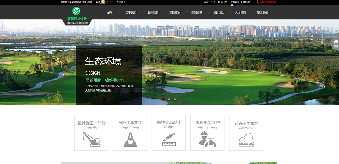 (帶手機(jī)版數(shù)據(jù)同步)自適應(yīng)其他類(lèi)園林設(shè)計(jì)通用網(wǎng)站模板