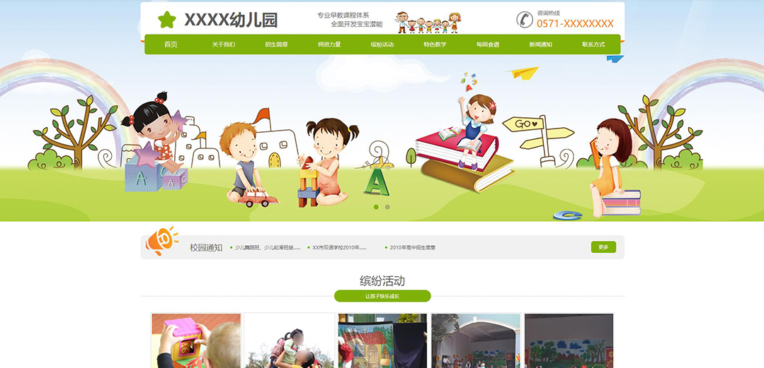 (帶手機版數(shù)據(jù)同步)自適應(yīng)學校類幼兒園網(wǎng)站模板